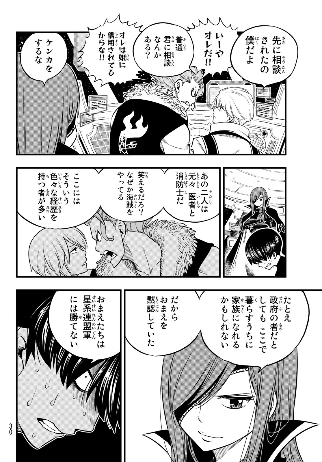 エデンズゼロ 第112話 - Page 14