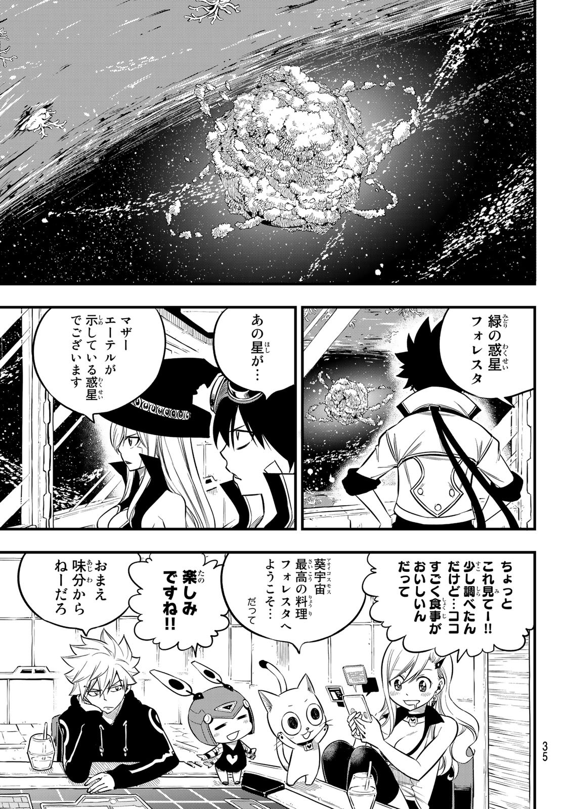 エデンズゼロ 第112話 - Page 19