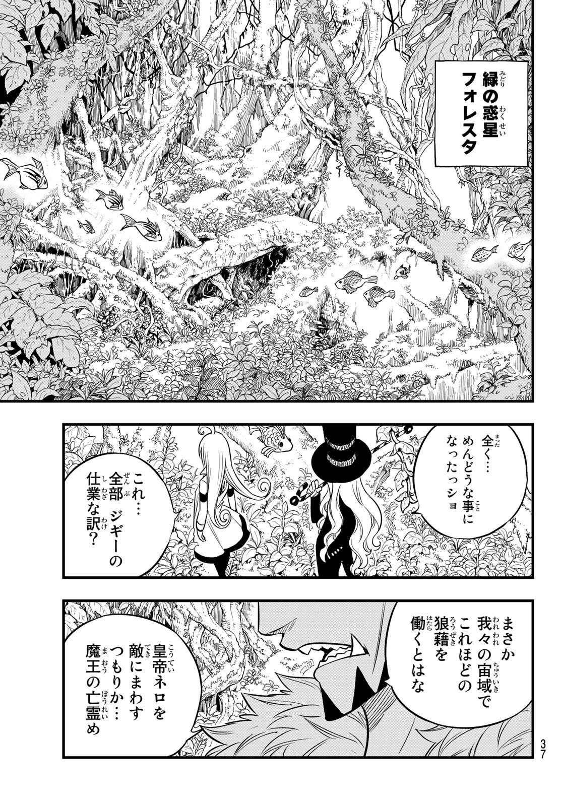 エデンズゼロ 第112話 - Page 21
