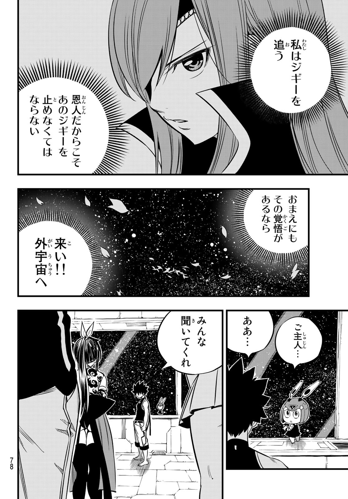 エデンズゼロ 第104話 - Page 18