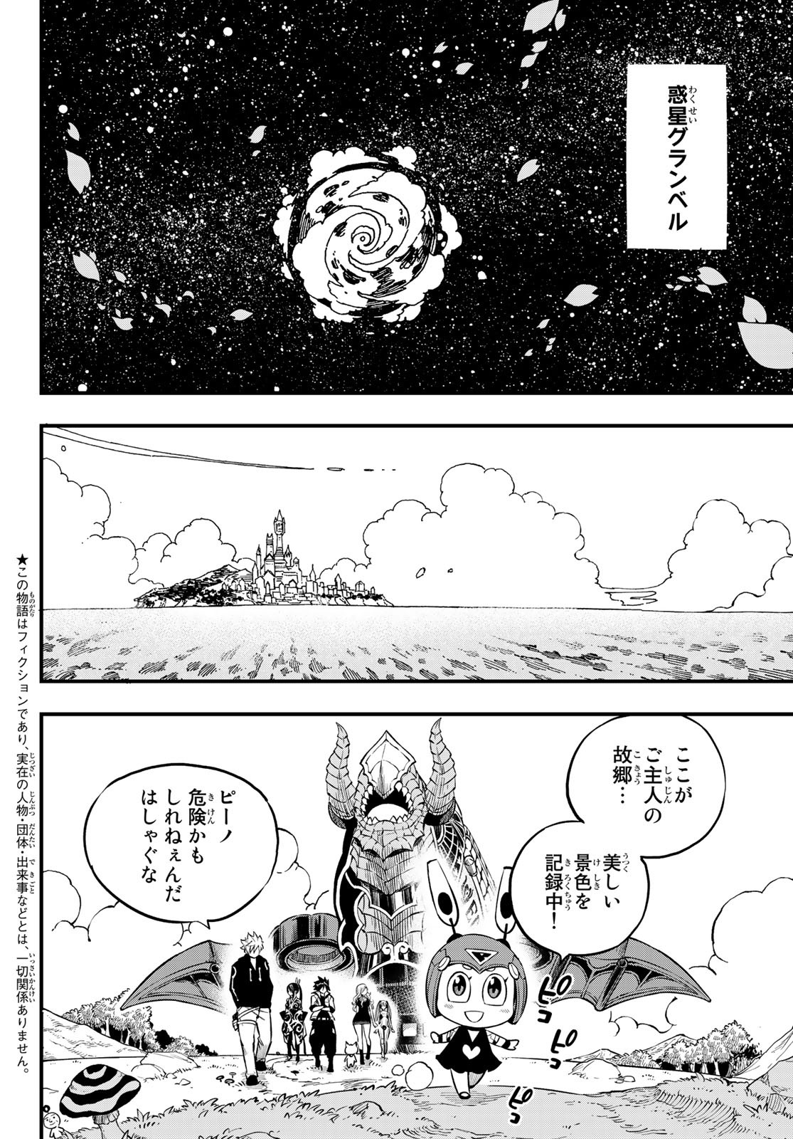 エデンズゼロ 第101話 - Page 2