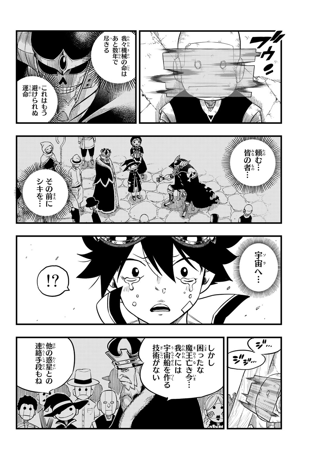 エデンズゼロ 第101話 - Page 8