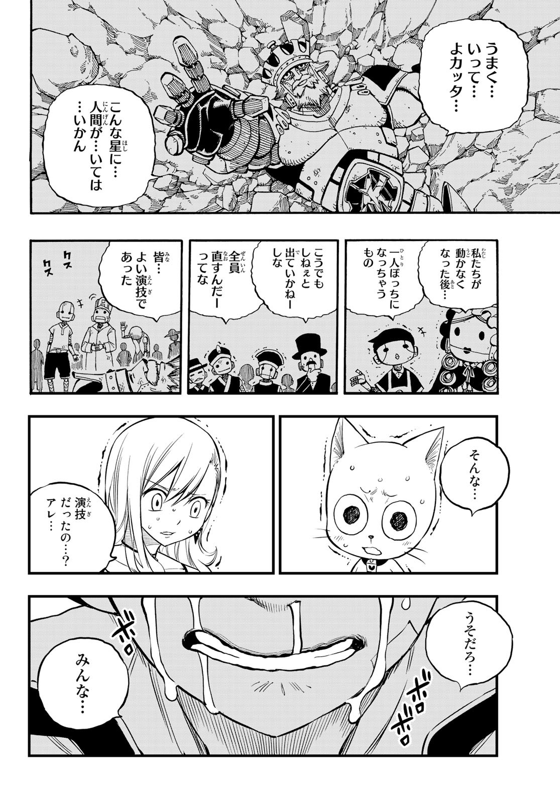 エデンズゼロ 第101話 - Page 10