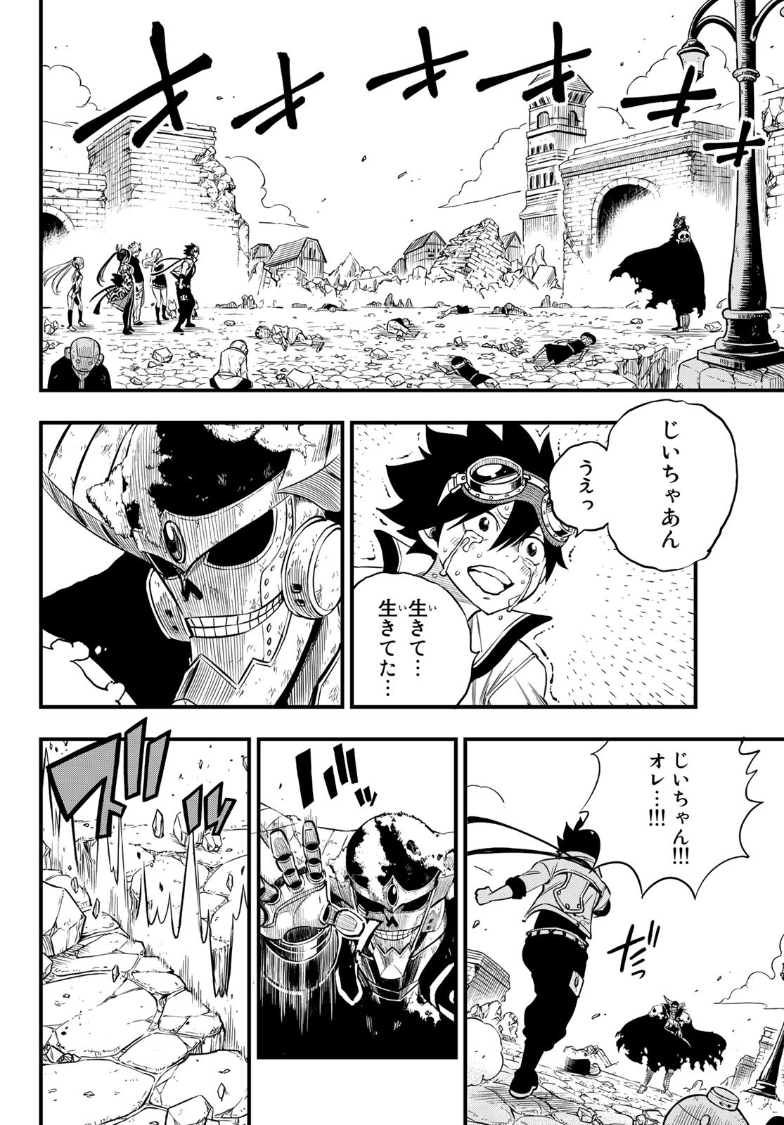 エデンズゼロ 第101話 - Page 14
