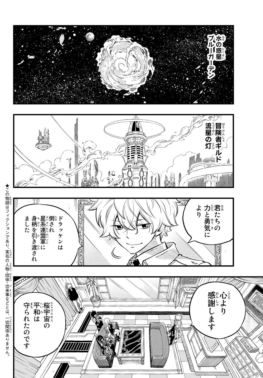 エデンズゼロ 第100話 - Page 2