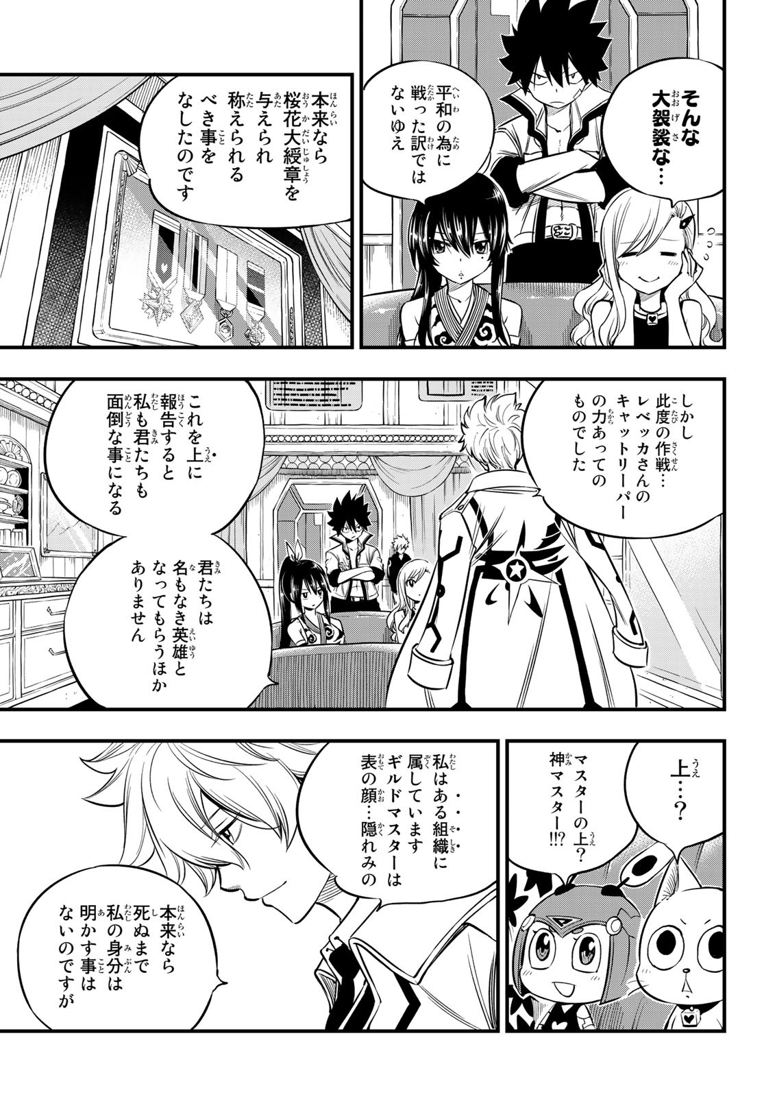 エデンズゼロ 第100話 - Page 3