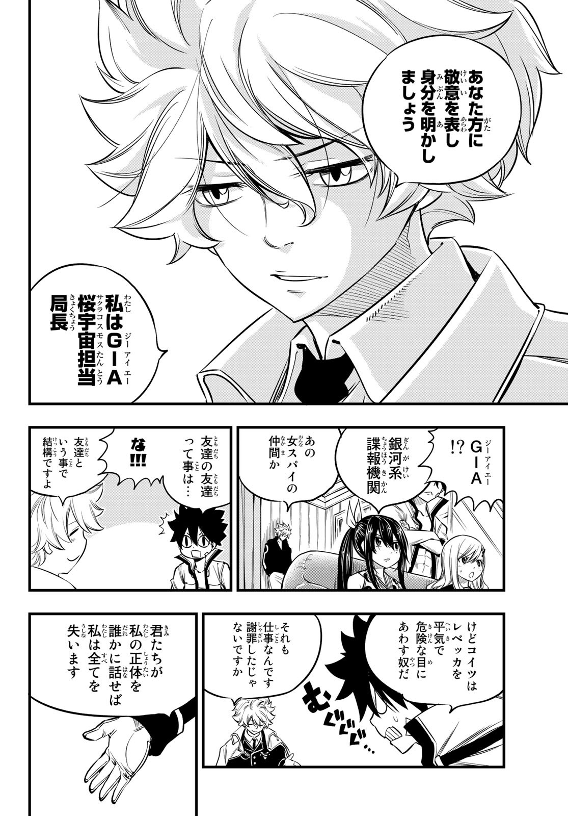 エデンズゼロ 第100話 - Page 4
