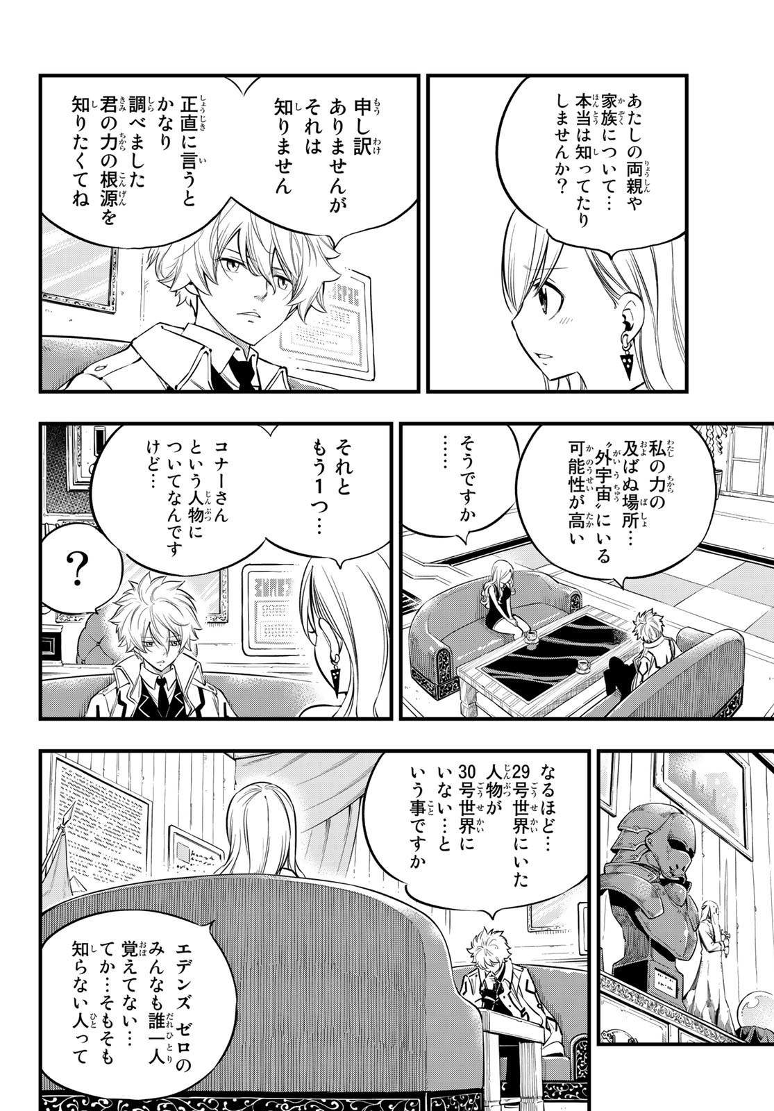 エデンズゼロ 第100話 - Page 6