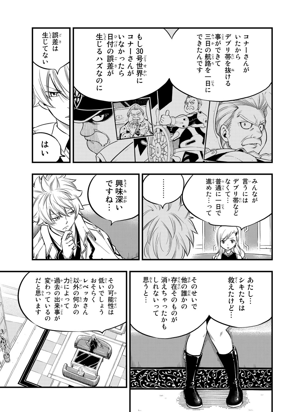 エデンズゼロ 第100話 - Page 7