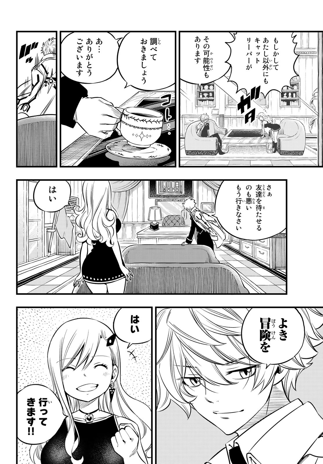 エデンズゼロ 第100話 - Page 8