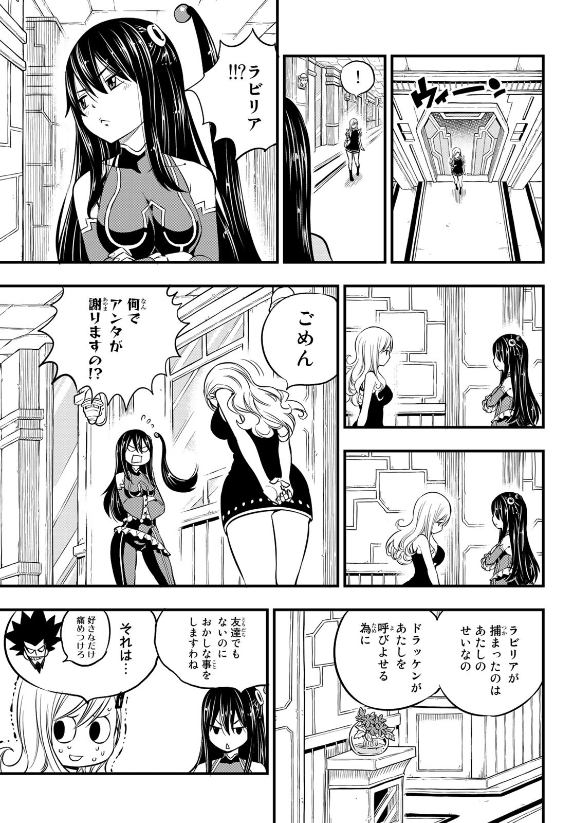 エデンズゼロ 第100話 - Page 9