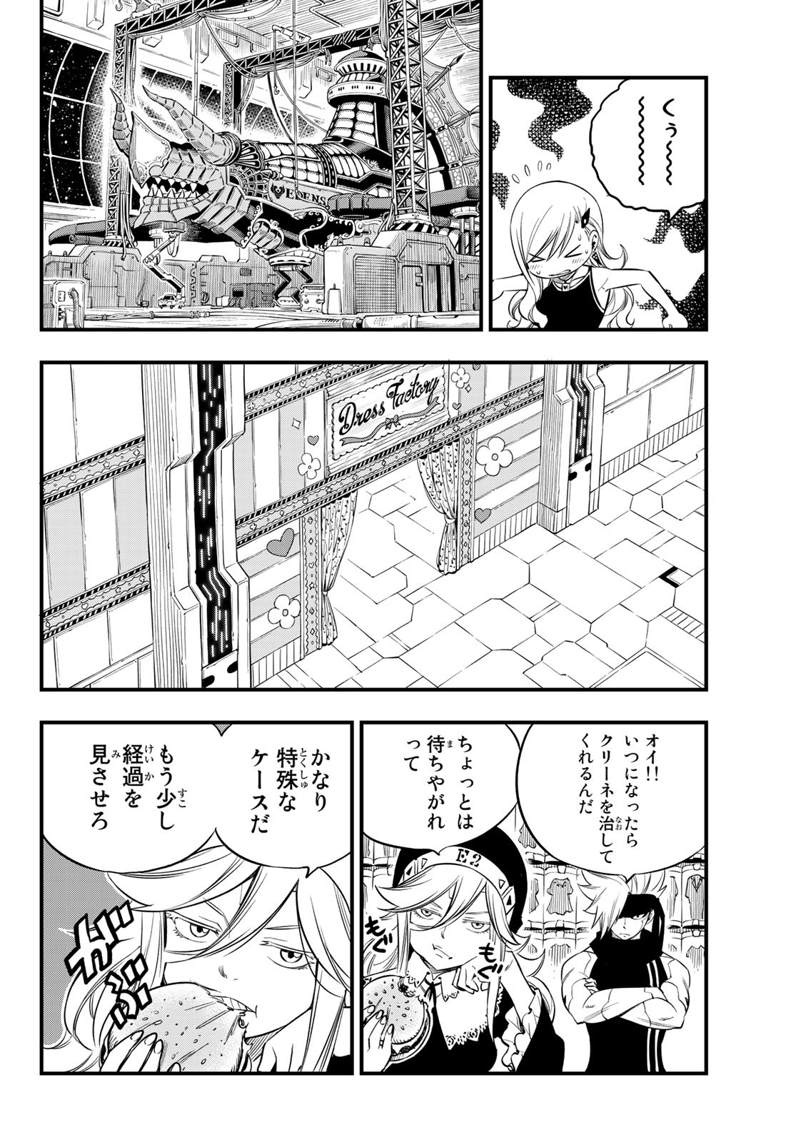 エデンズゼロ 第100話 - Page 12