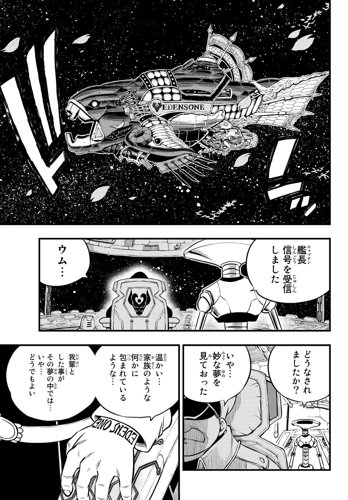 エデンズゼロ 第100話 - Page 19