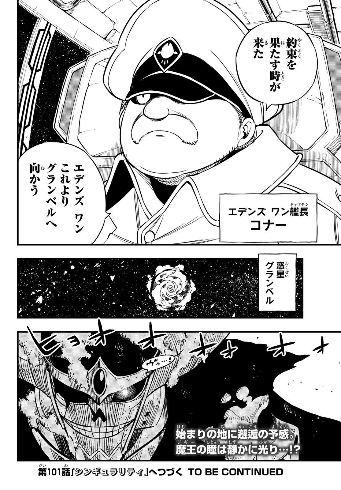 エデンズゼロ 第100話 - Page 20