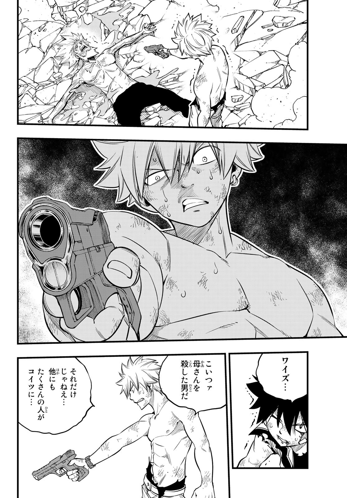 エデンズゼロ 第99話 - Page 4