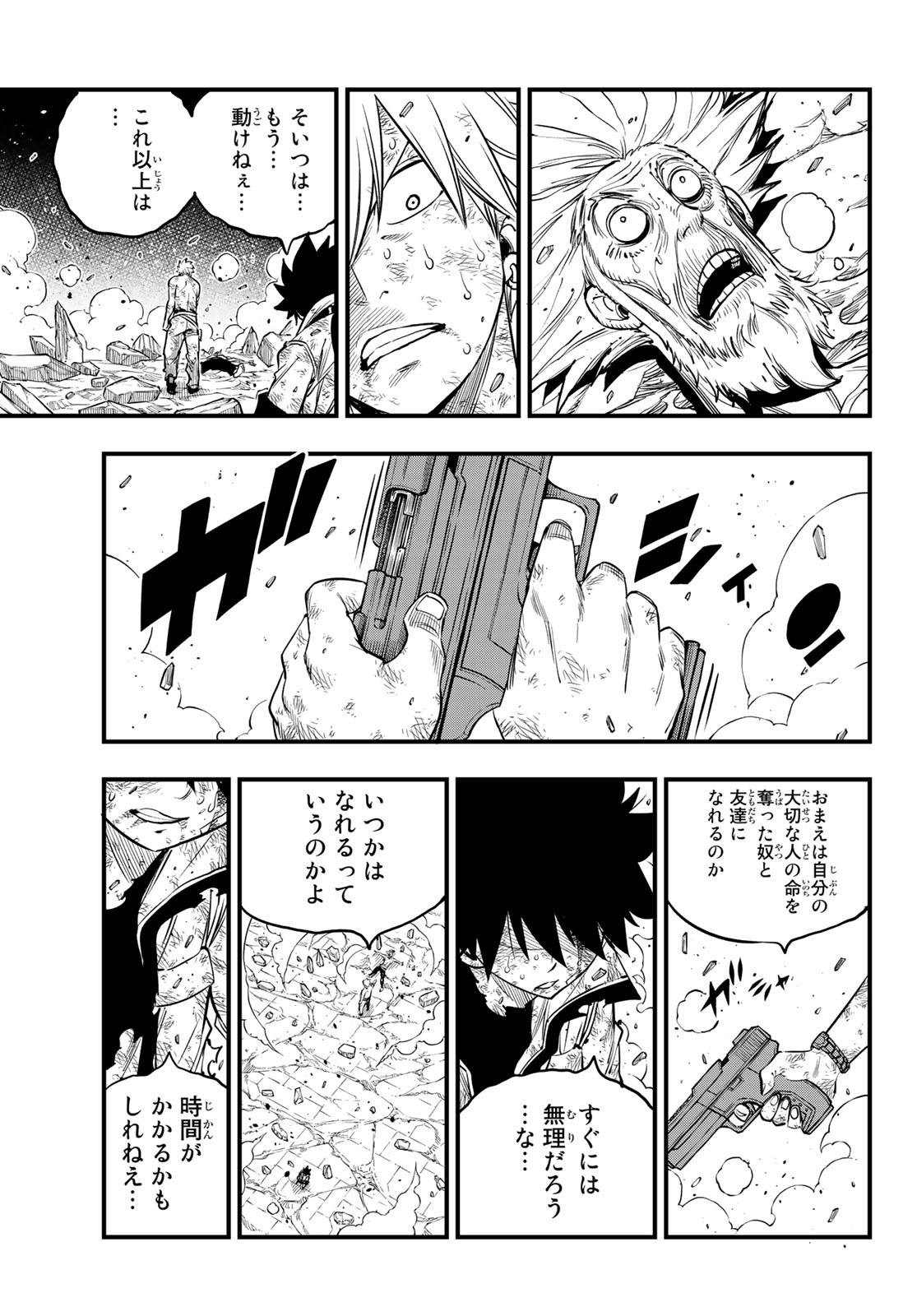 エデンズゼロ 第99話 - Page 5