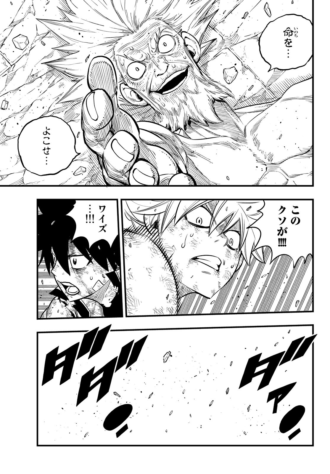 エデンズゼロ 第99話 - Page 7