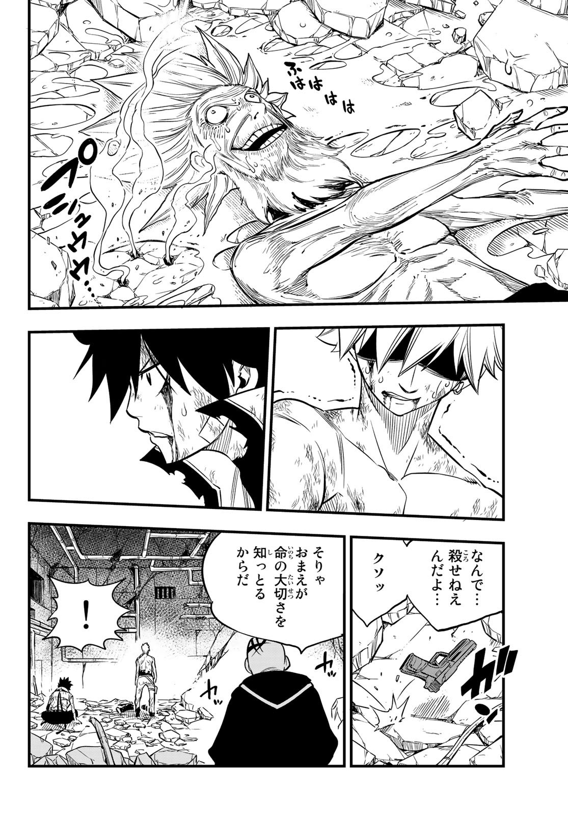 エデンズゼロ 第99話 - Page 8