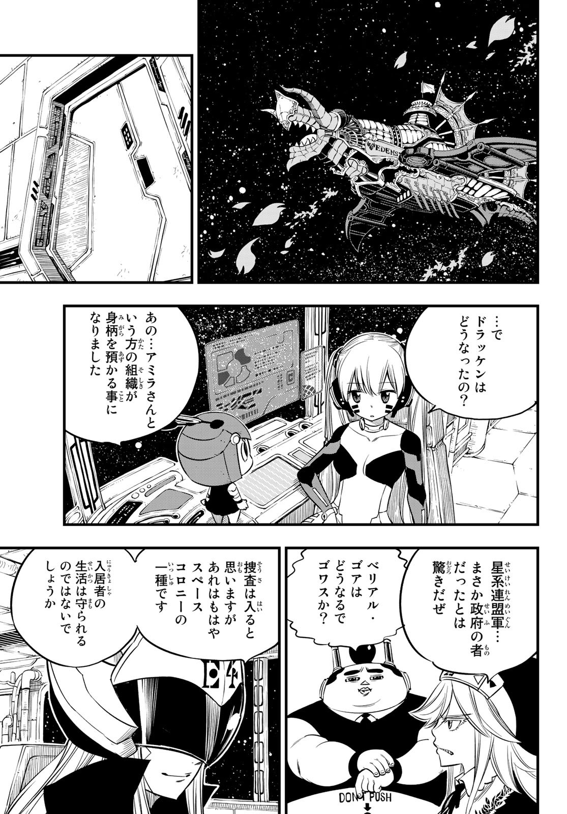 エデンズゼロ 第99話 - Page 13