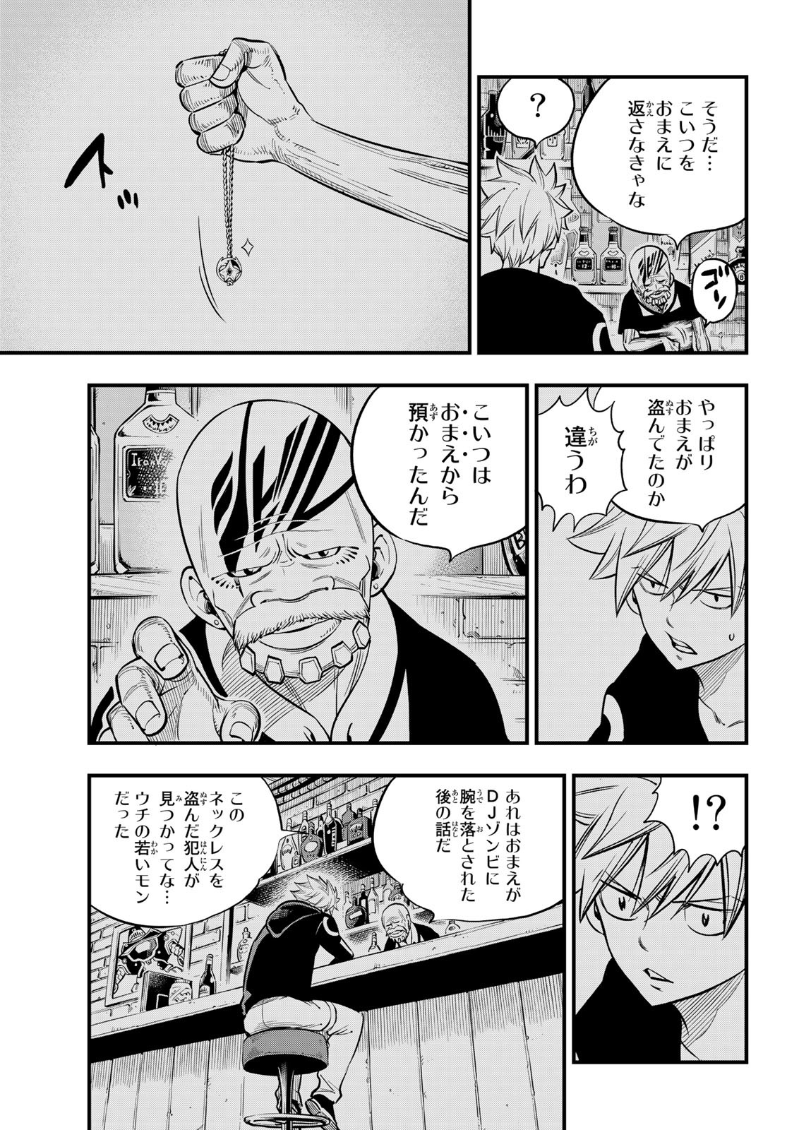 エデンズゼロ 第99話 - Page 15