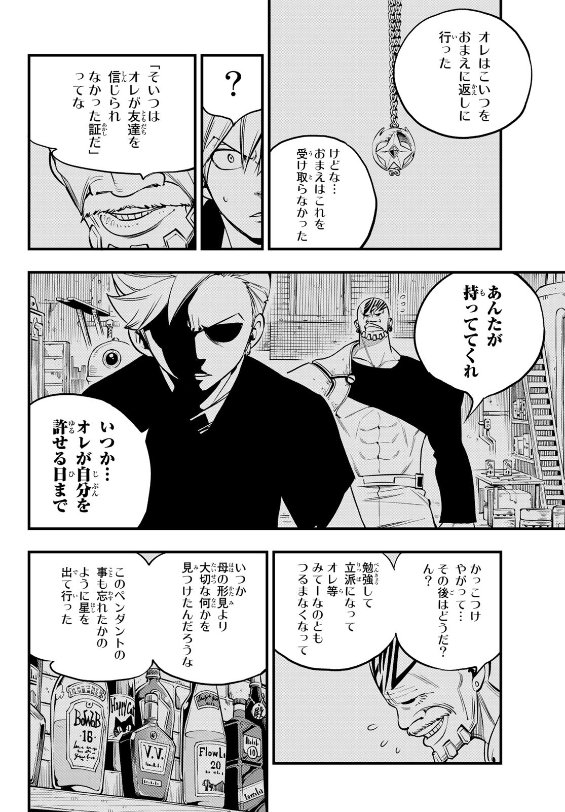 エデンズゼロ 第99話 - Page 16