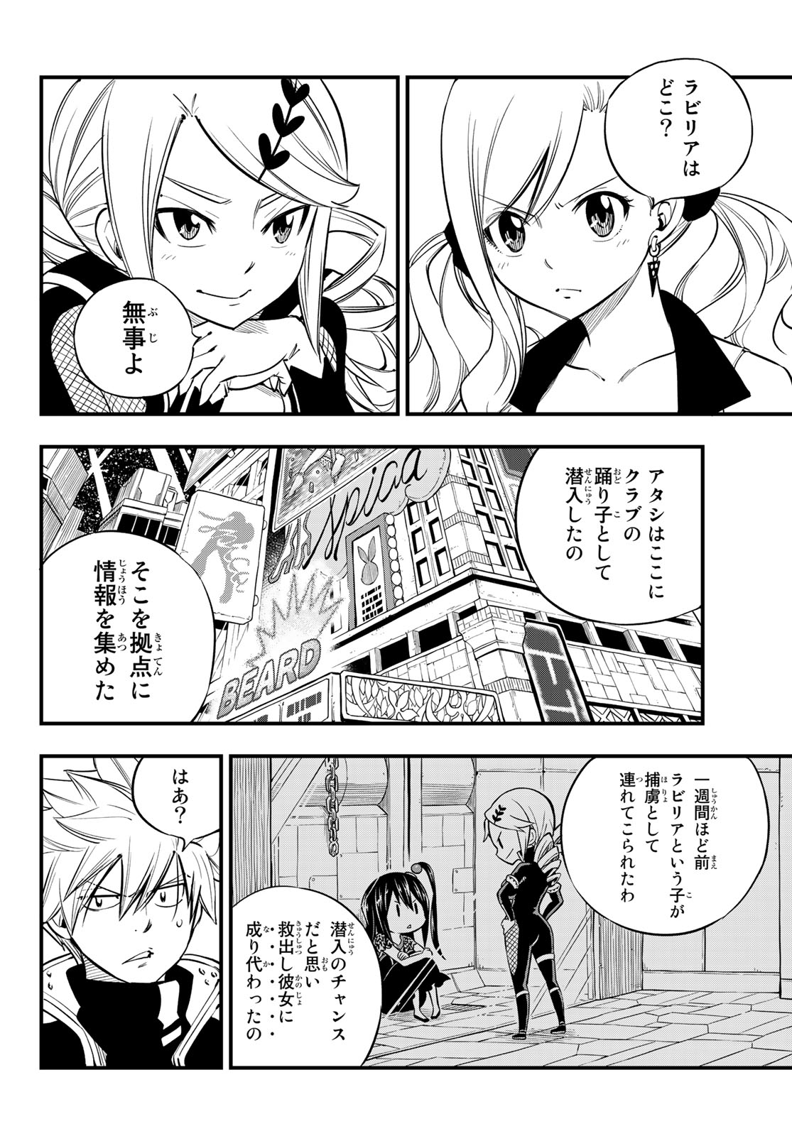 エデンズゼロ 第93話 - Page 6