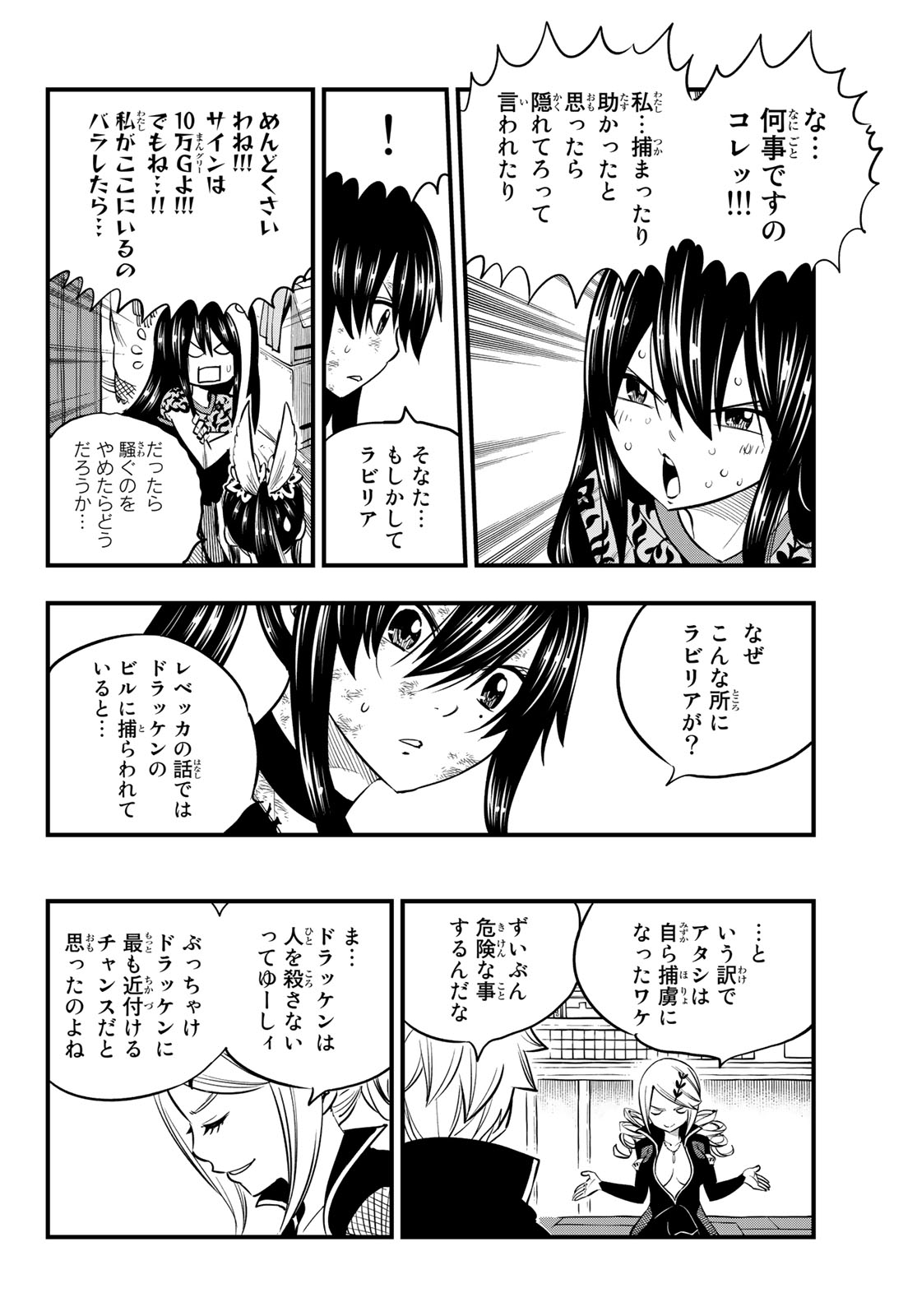 エデンズゼロ 第93話 - Page 8