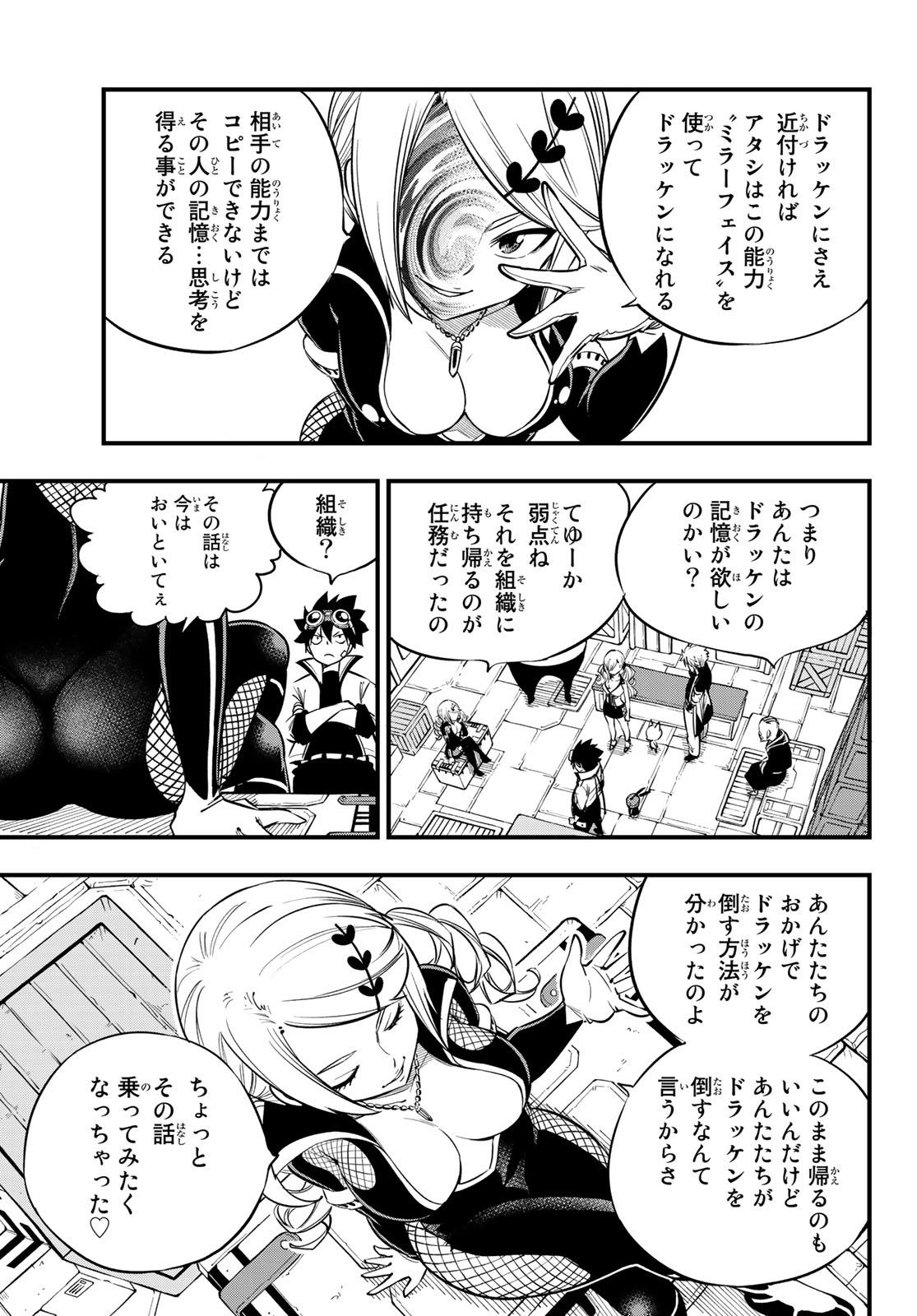 エデンズゼロ 第93話 - Page 9