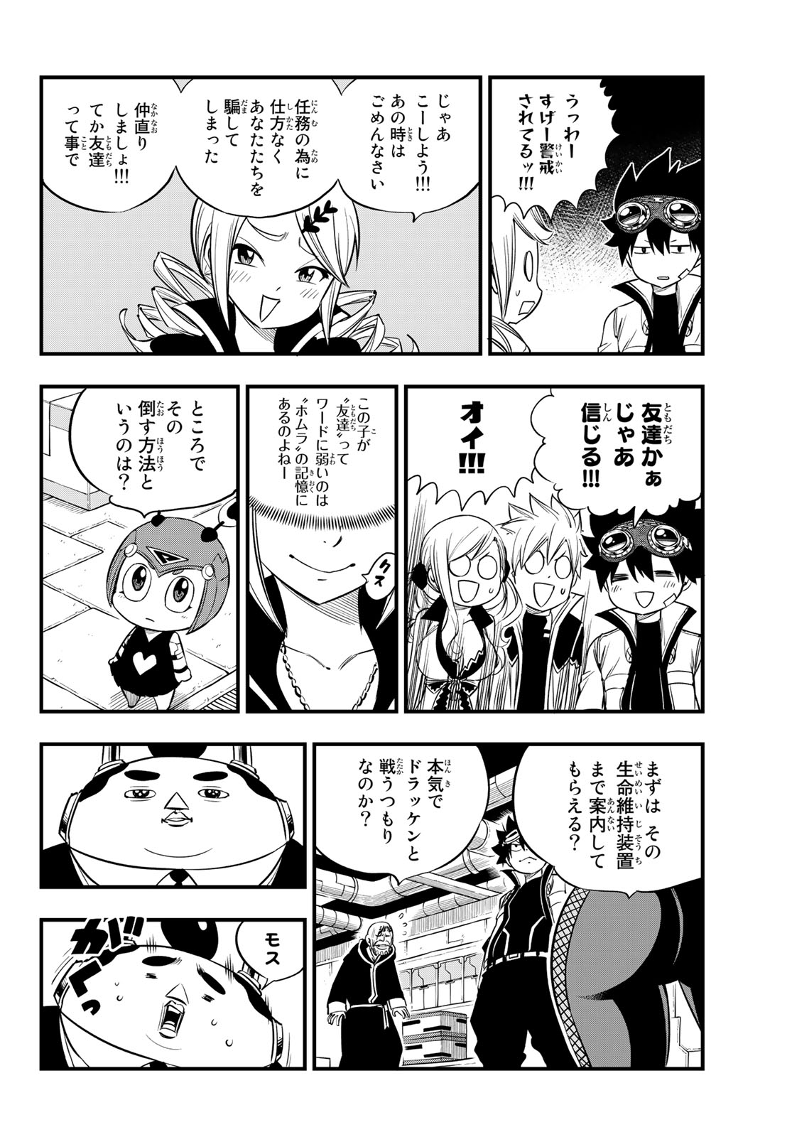 エデンズゼロ 第93話 - Page 10