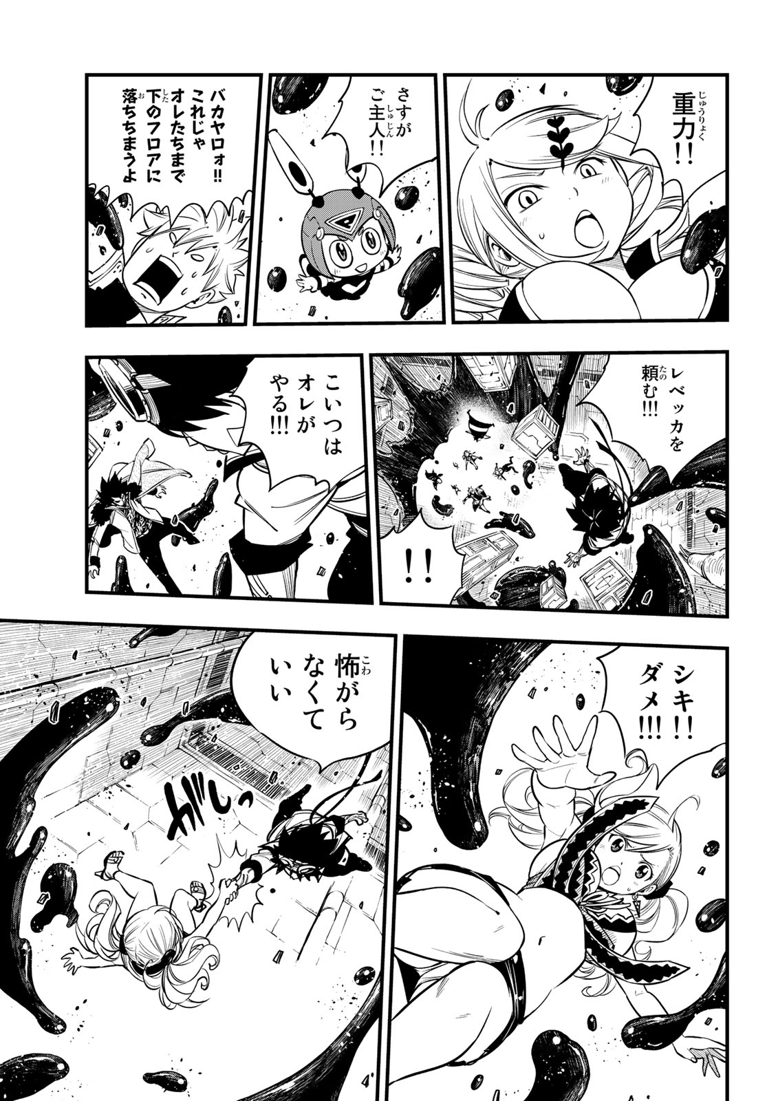 エデンズゼロ 第93話 - Page 15