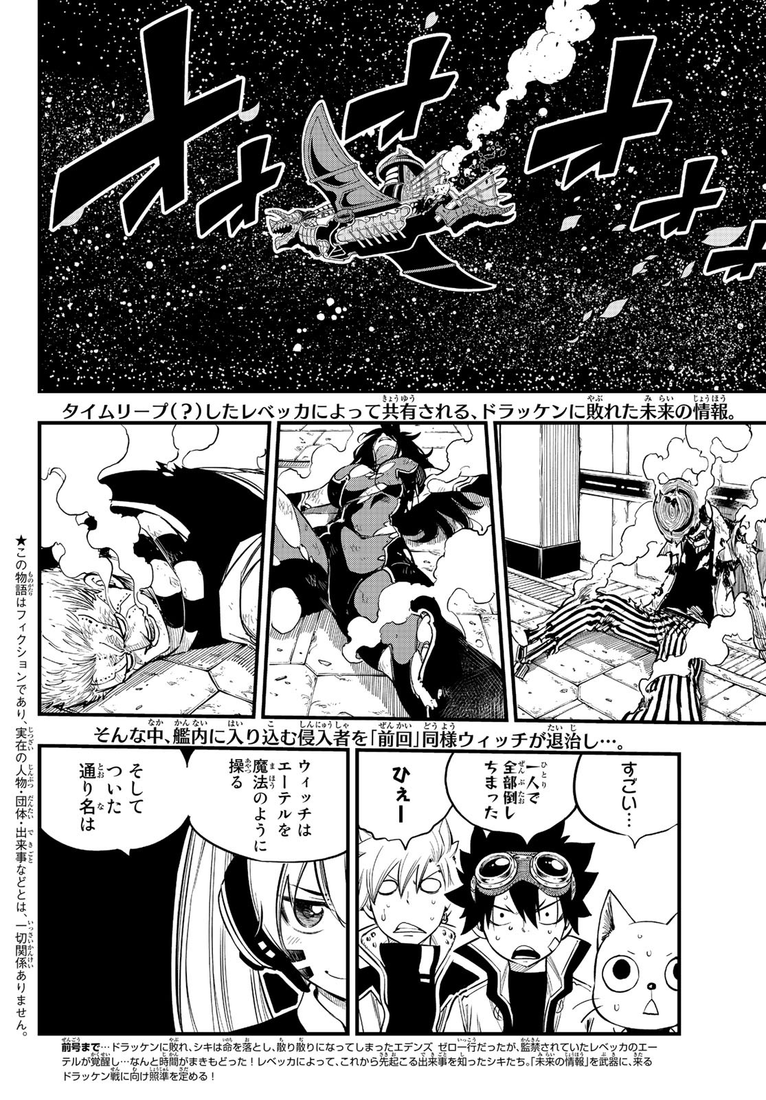 エデンズゼロ 第86話 - Page 2