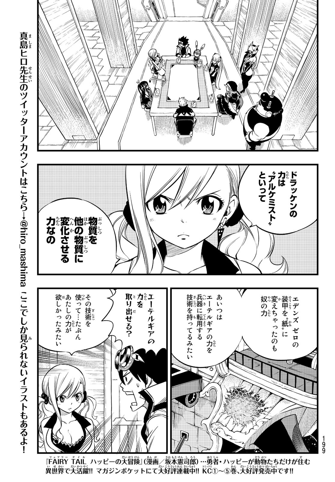 エデンズゼロ 第86話 - Page 5