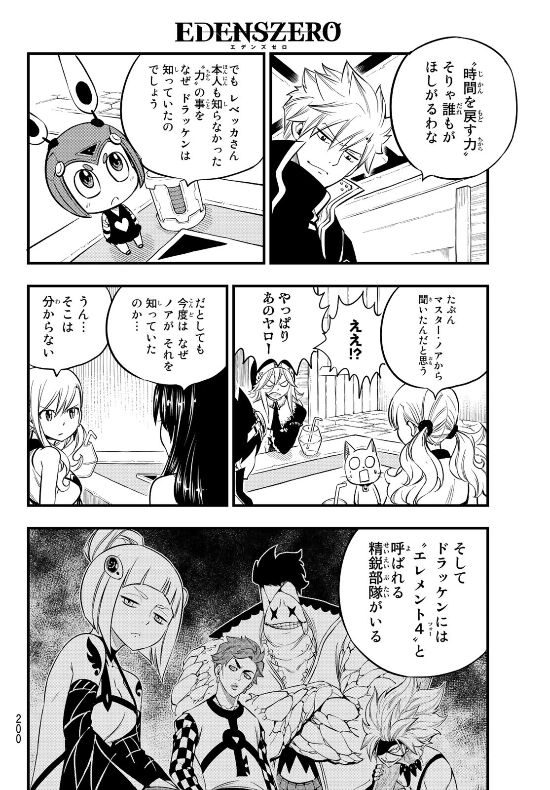 エデンズゼロ 第86話 - Page 6