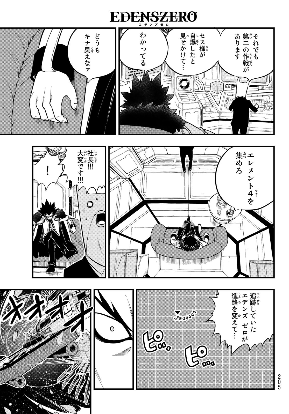 エデンズゼロ 第86話 - Page 11