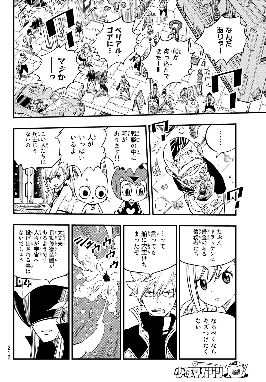 エデンズゼロ 第86話 - Page 18