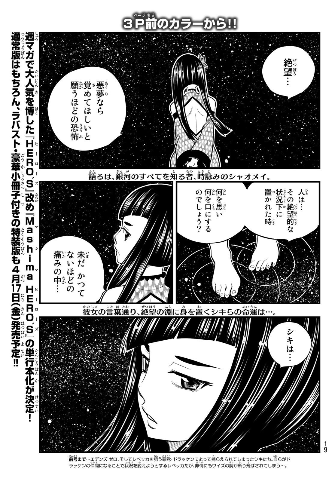 エデンズゼロ 第83話 - Page 4
