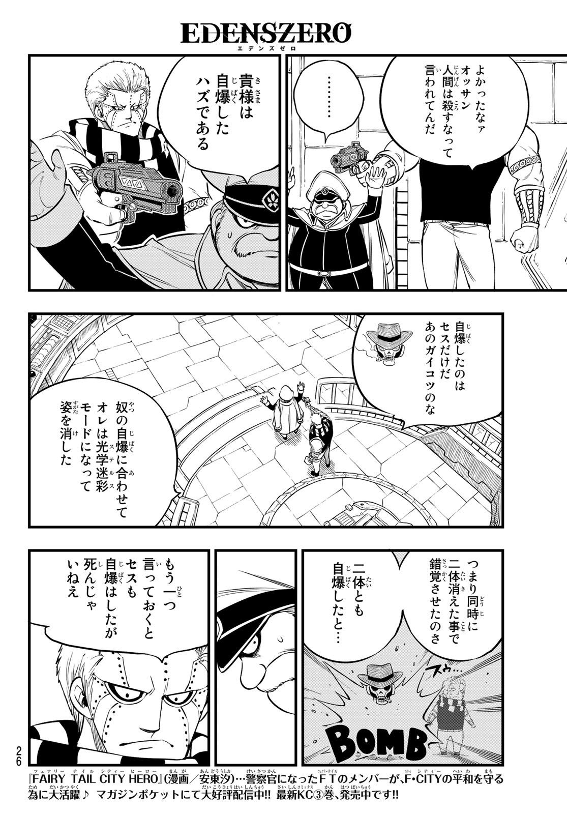エデンズゼロ 第83話 - Page 11