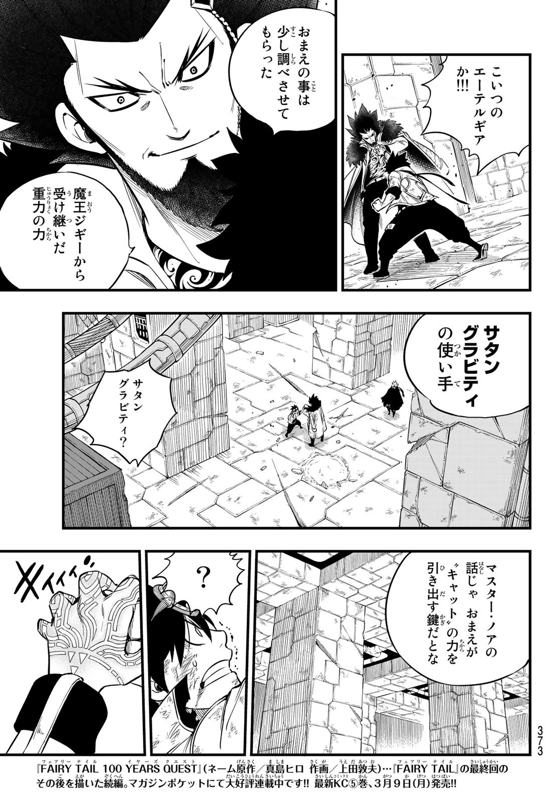 エデンズゼロ 第82話 - Page 5