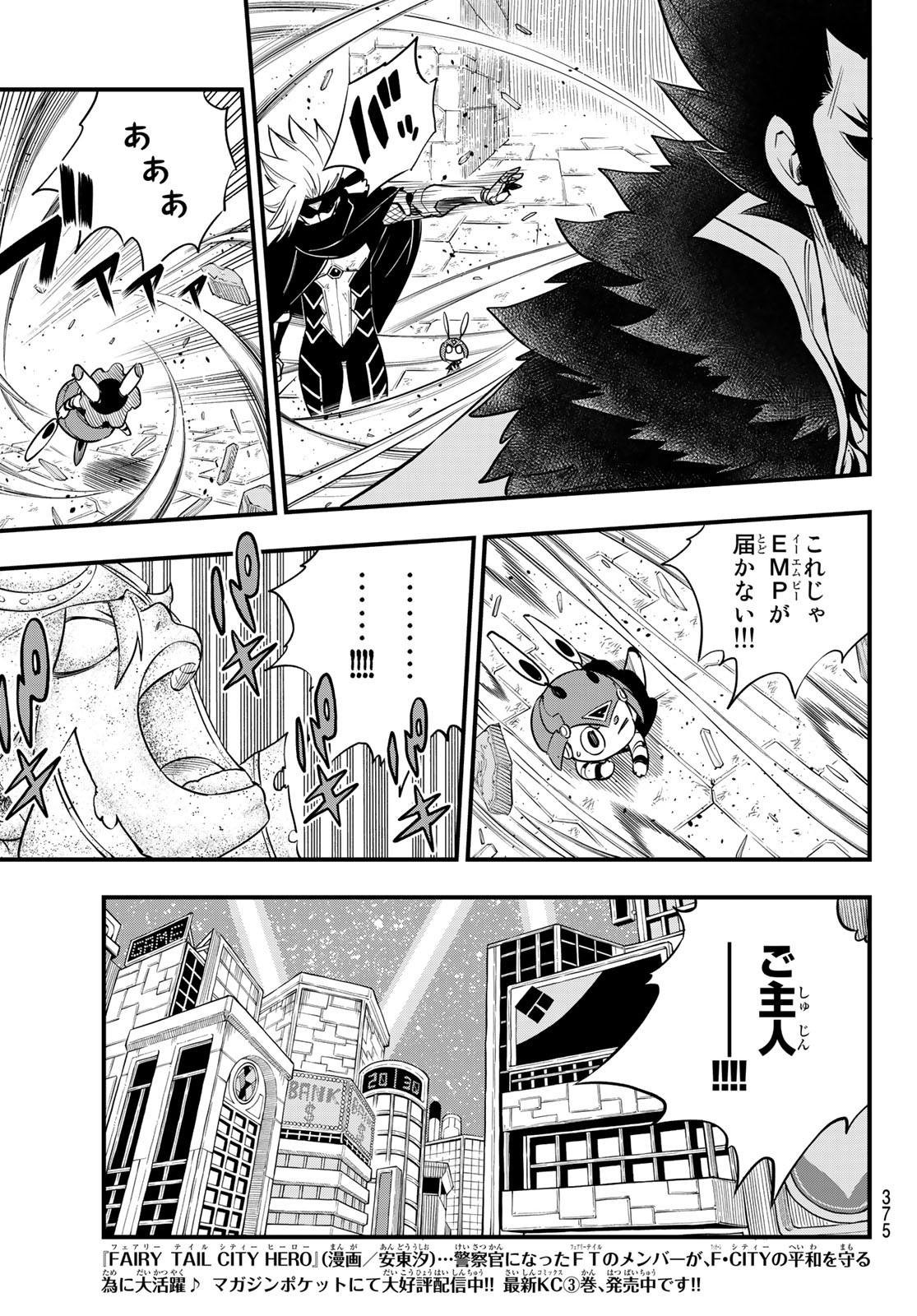 エデンズゼロ 第82話 - Page 7