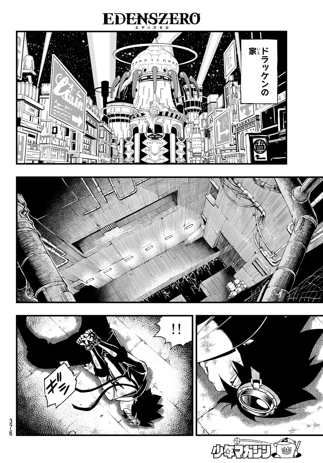 エデンズゼロ 第82話 - Page 8