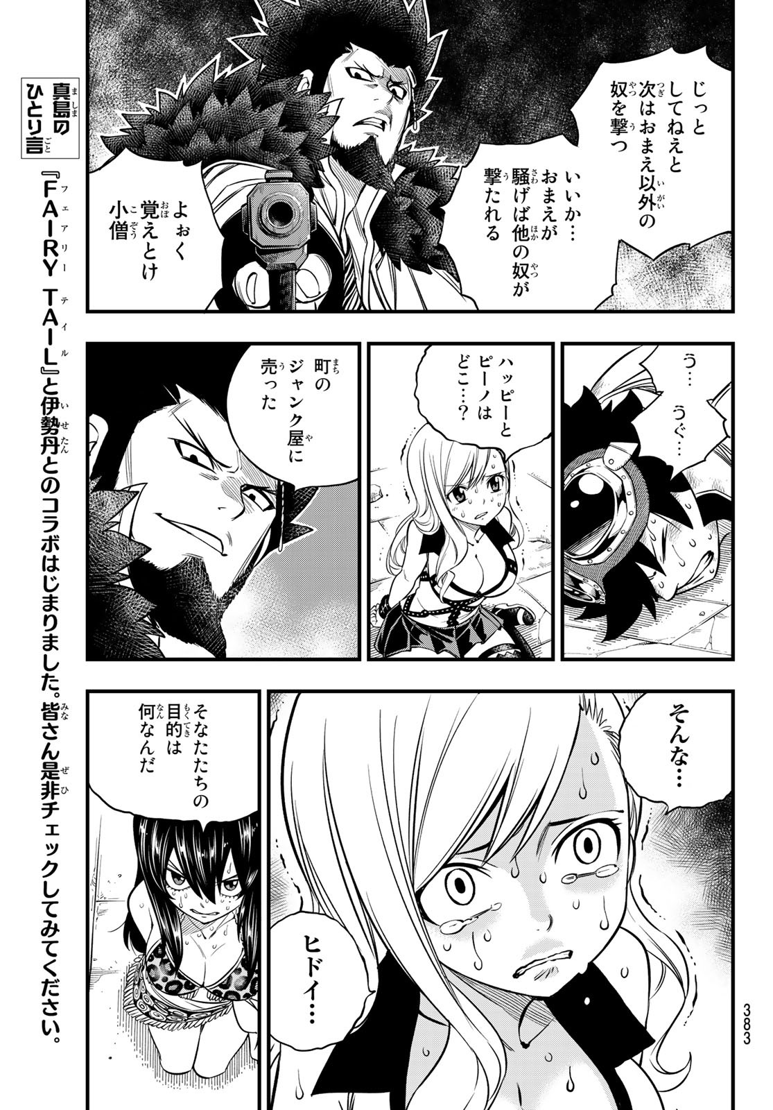 エデンズゼロ 第82話 - Page 15