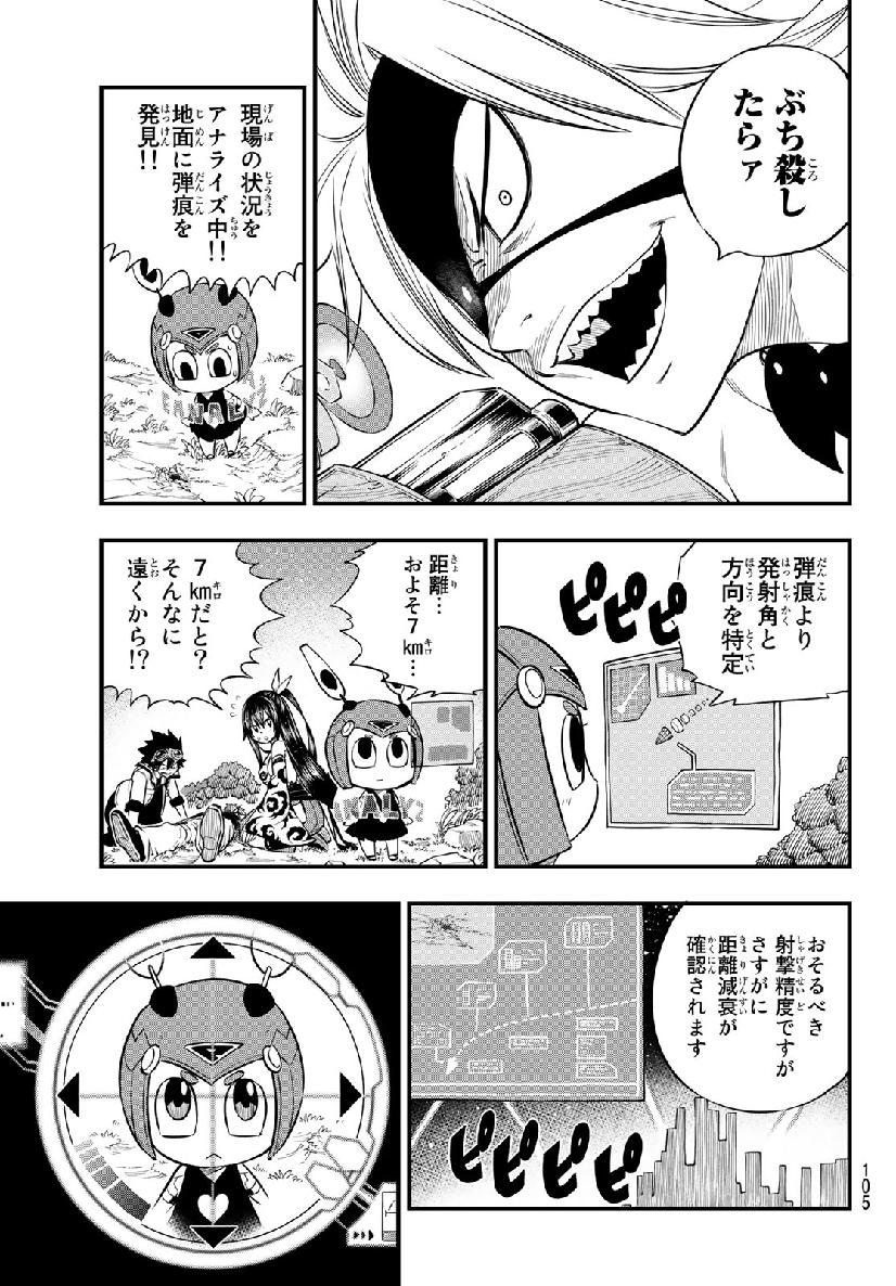 エデンズゼロ 第75話 - Page 3