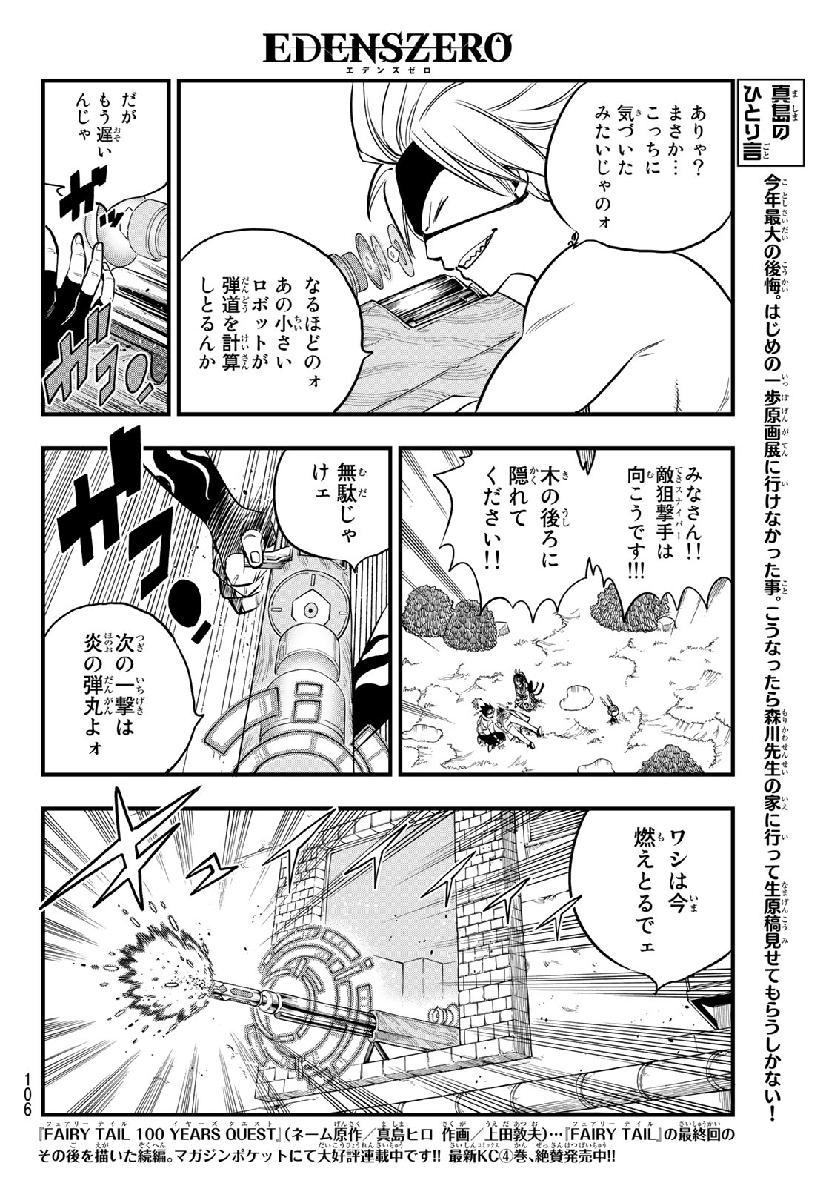 エデンズゼロ 第75話 - Page 4