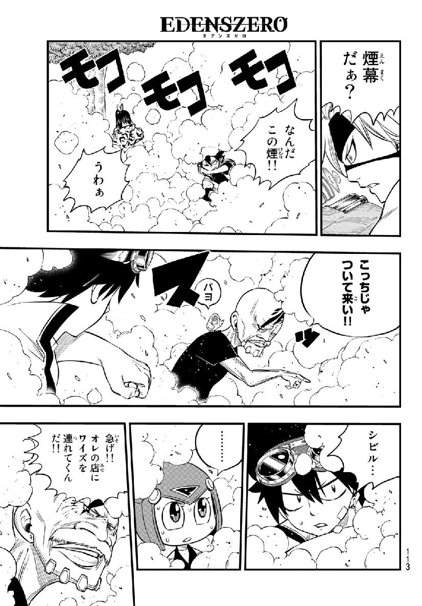 エデンズゼロ 第75話 - Page 11