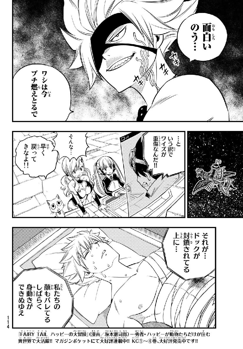 エデンズゼロ 第75話 - Page 12