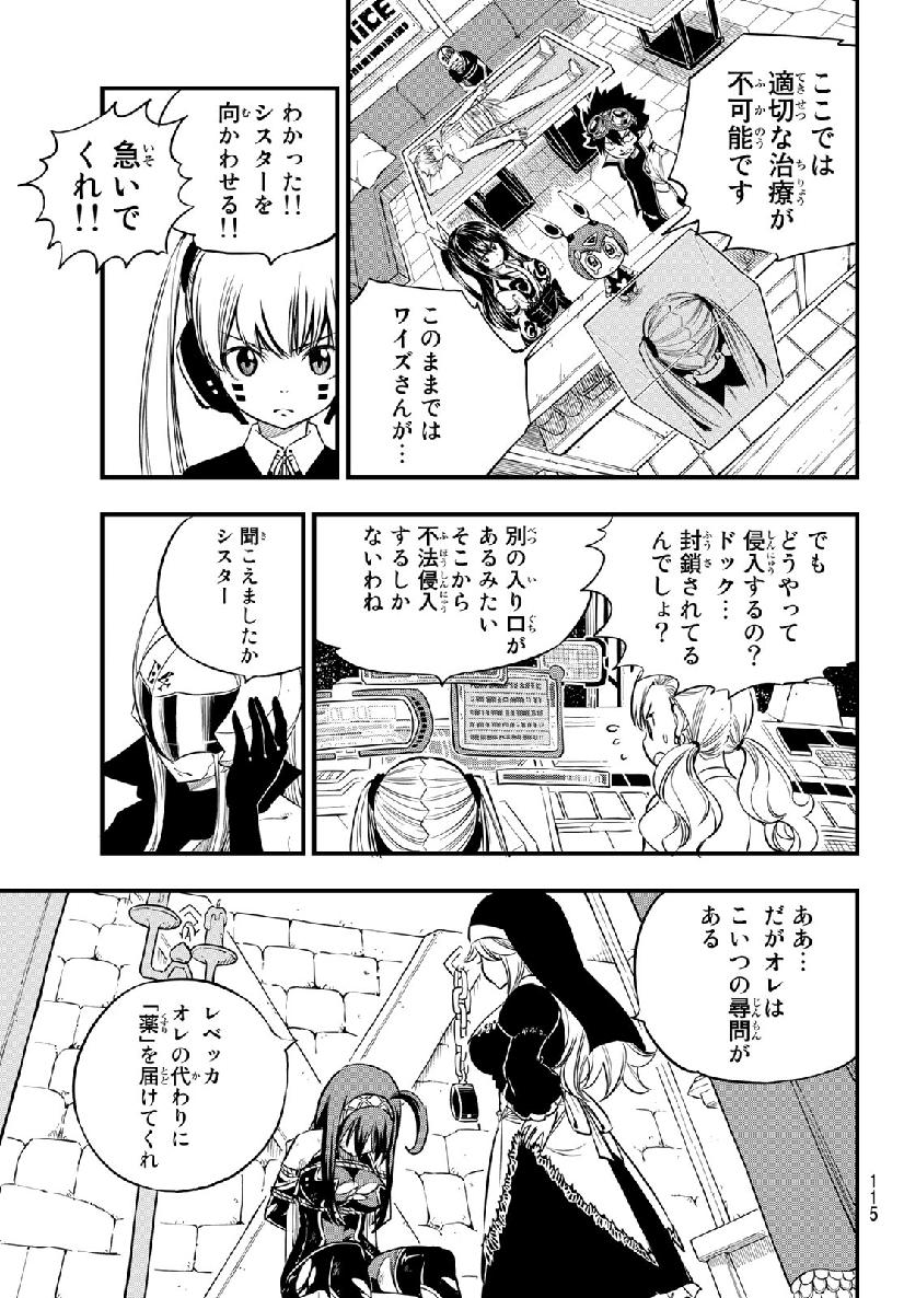 エデンズゼロ 第75話 - Page 13