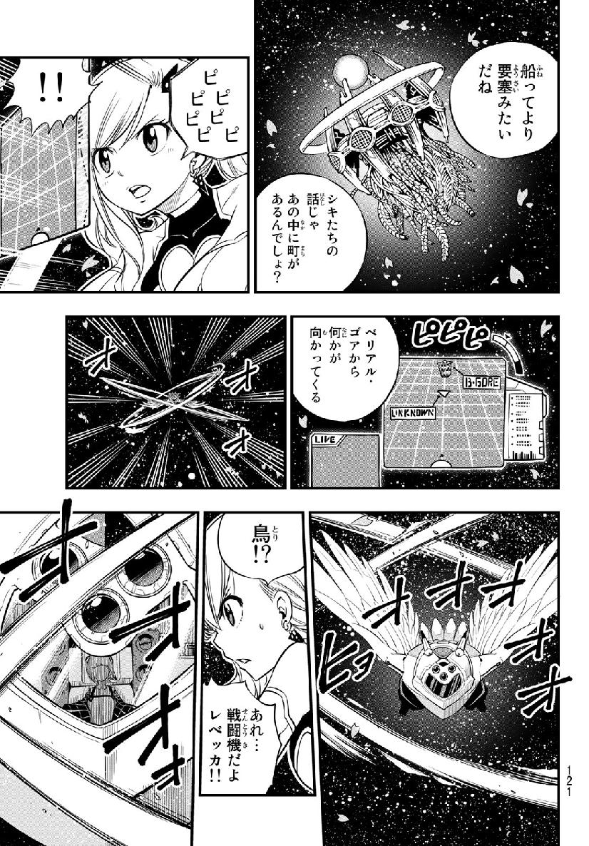 エデンズゼロ 第75話 - Page 19