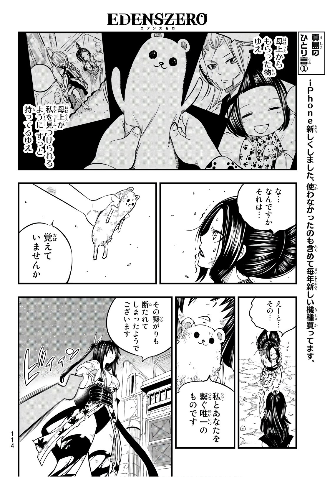エデンズゼロ 第67話 - Page 8
