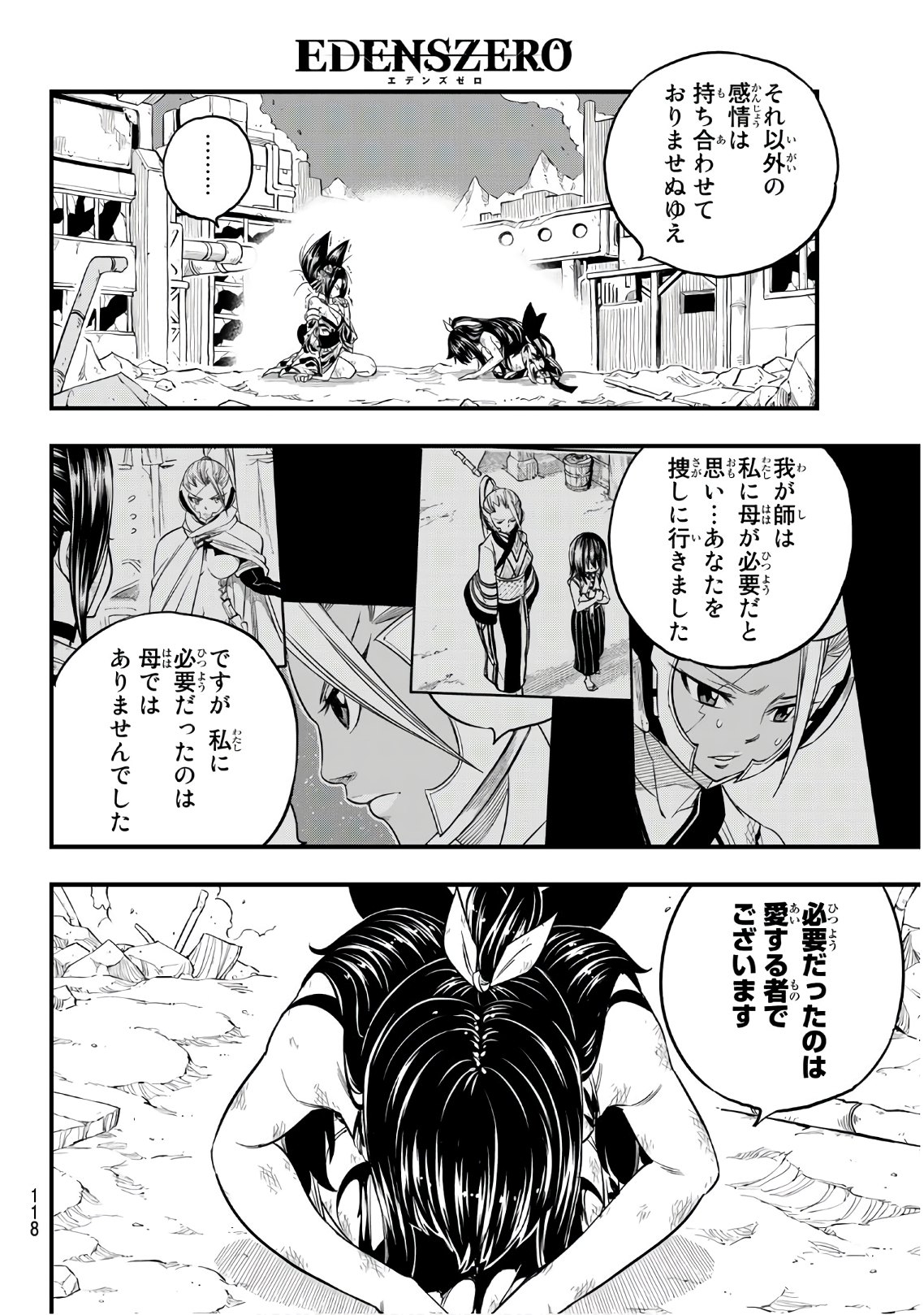 エデンズゼロ 第67話 - Page 12