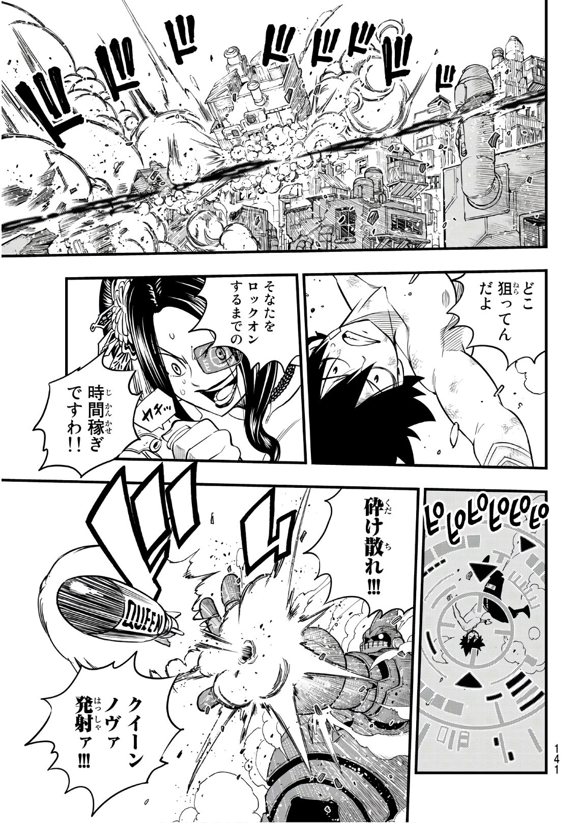 エデンズゼロ 第66話 - Page 5